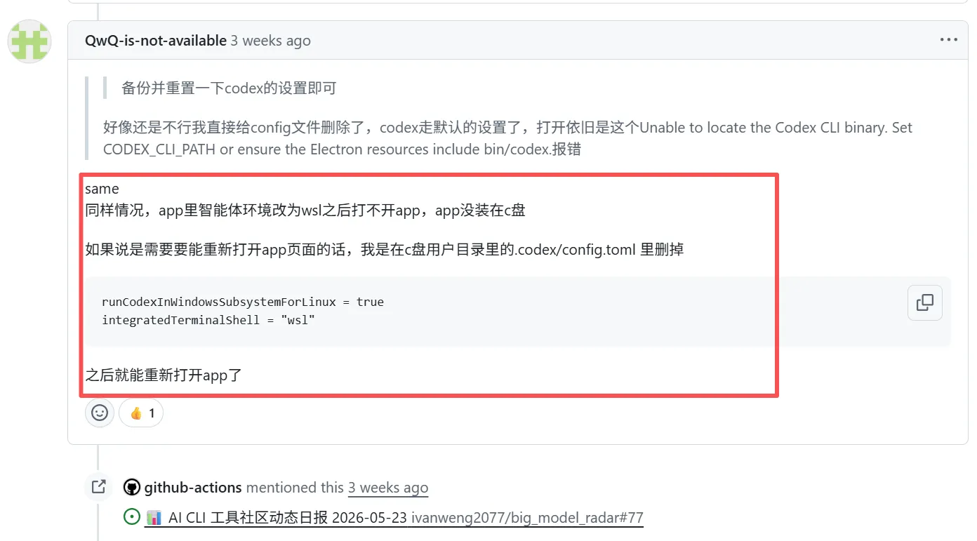 GitHub issue 中提到的解决方案